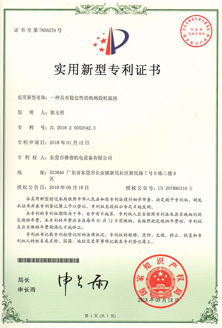 一種具有穩(wěn)定性的熱熔膠機底座
